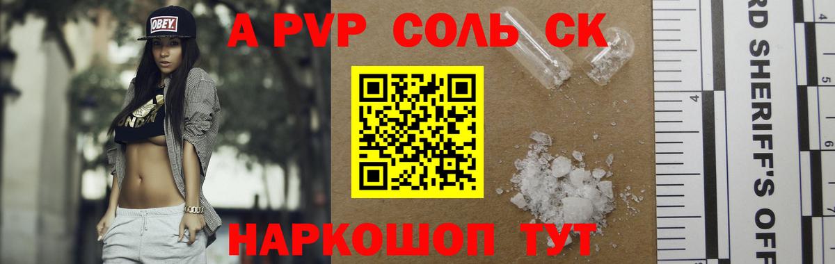 Альфа ПВП Соль  APVP Crystall  Вход с VPN  A-PVP  Знаменск 