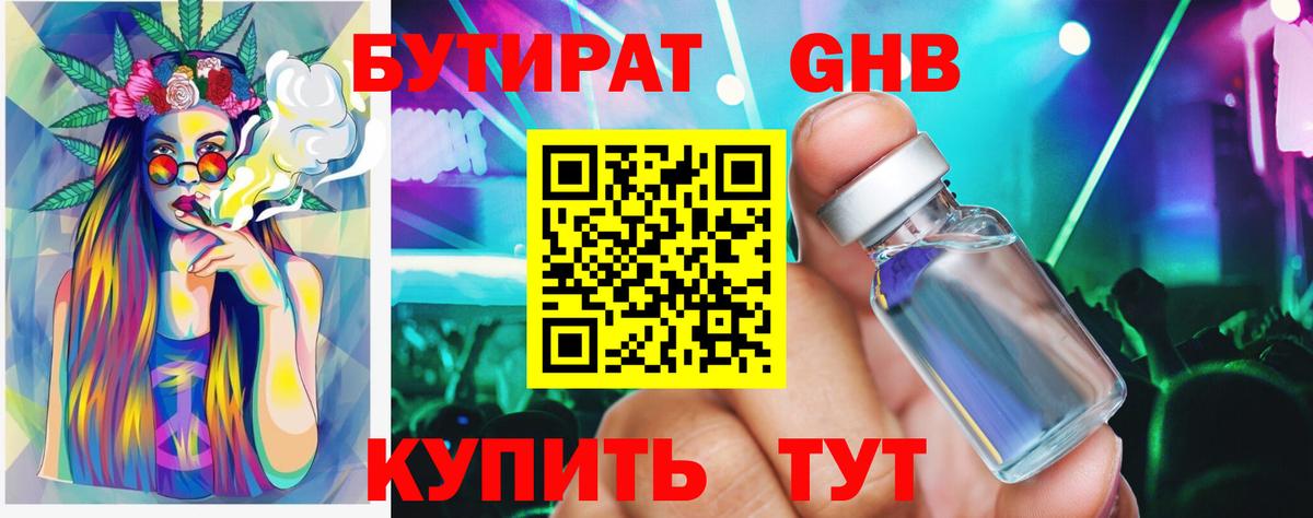 БУТИРАТ бутандиол Знаменск