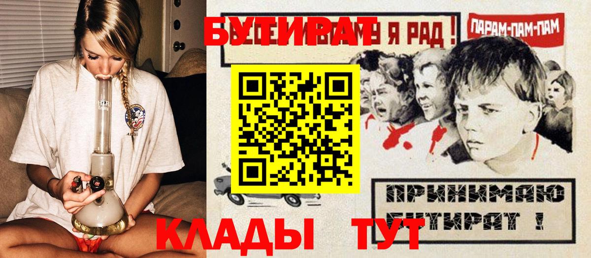 БУТИРАТ оксибутират  Вход с VPN  Знаменск 