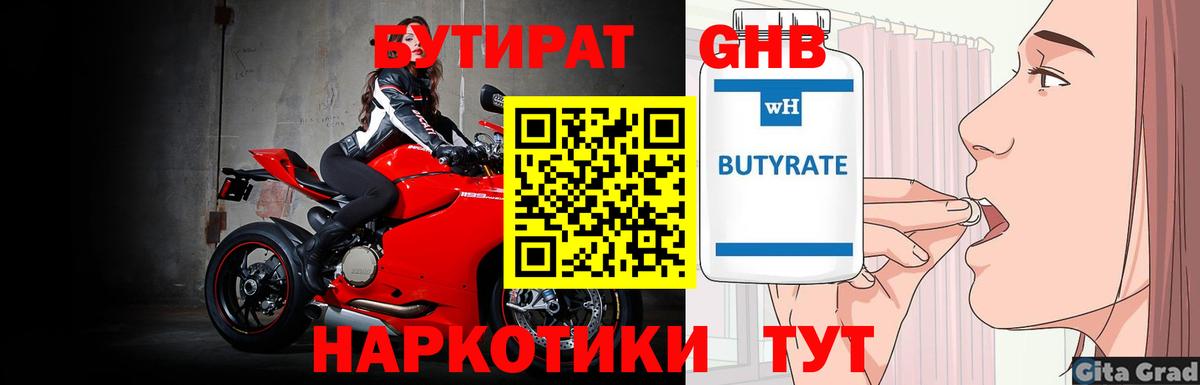 БУТИРАТ GHB Знаменск