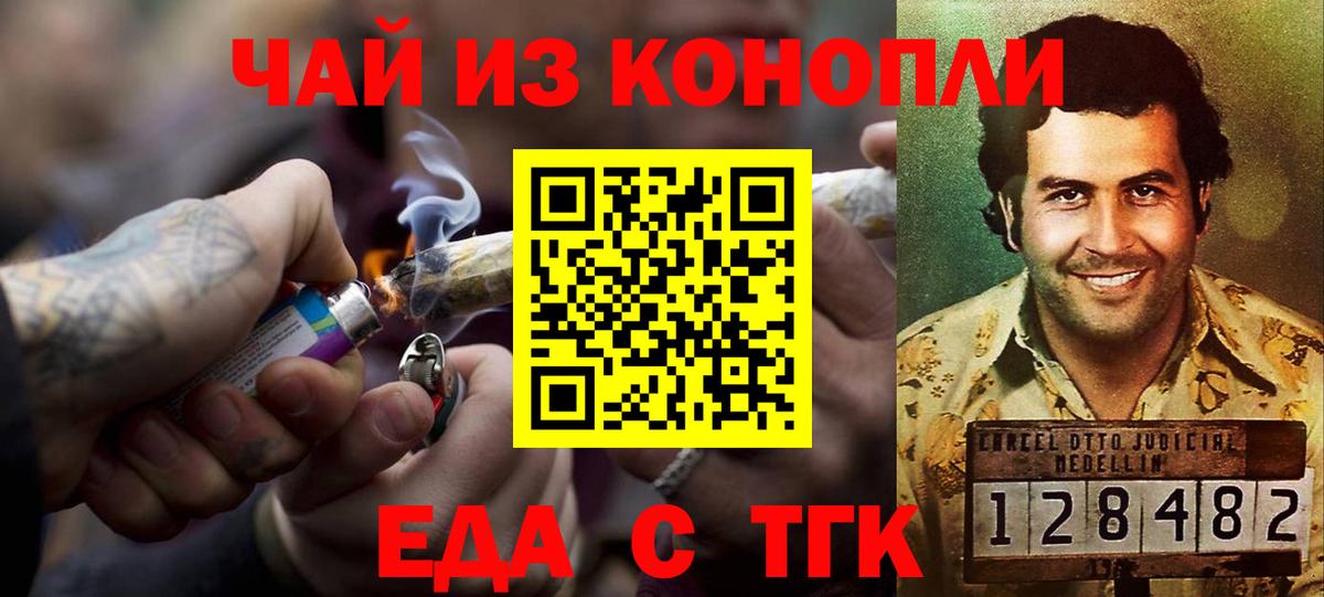 Cannafood марихуана  Знаменск 