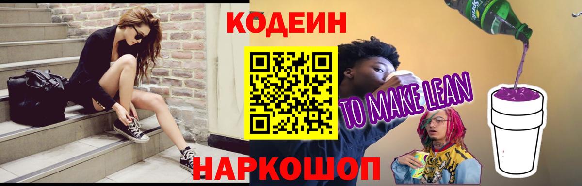 Кодеиновый сироп Lean Purple Drank  Кодеиновый сироп Lean Purple Drank  Знаменск 