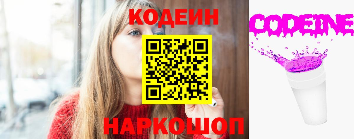 Codein напиток Lean (лин)  Вход с VPN  где купить наркоту  Знаменск 