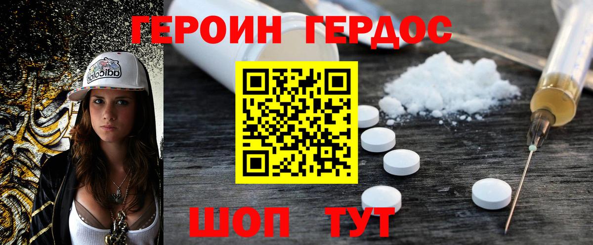 Героин белый Знаменск