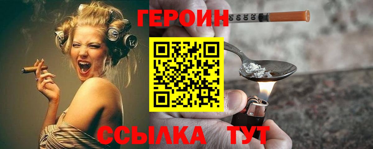 Героин  Знаменск  Героин хмурый 
