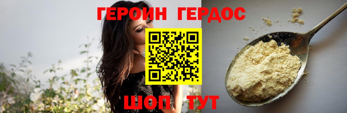 ГЕРОИН гречка Знаменск