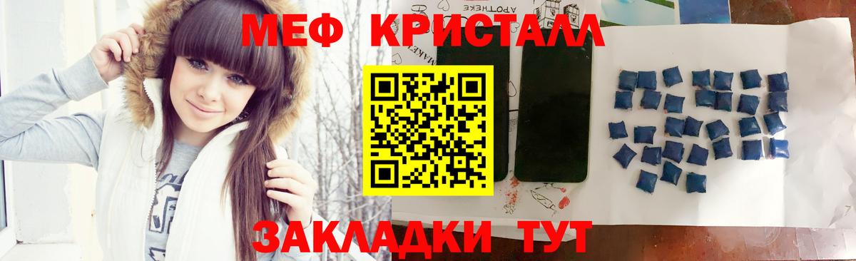 МЯУ-МЯУ  МЯУ-МЯУ кристаллы  хочу наркоту  Знаменск  МЕФ 4 MMC  Вход с VPN 