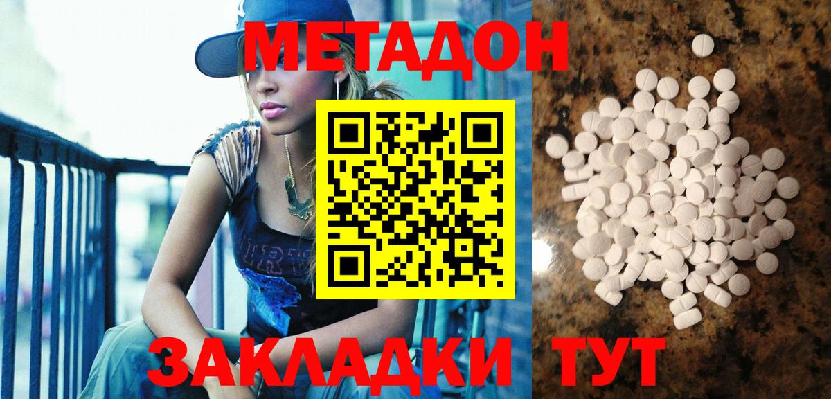 Метадон methadone  Знаменск 