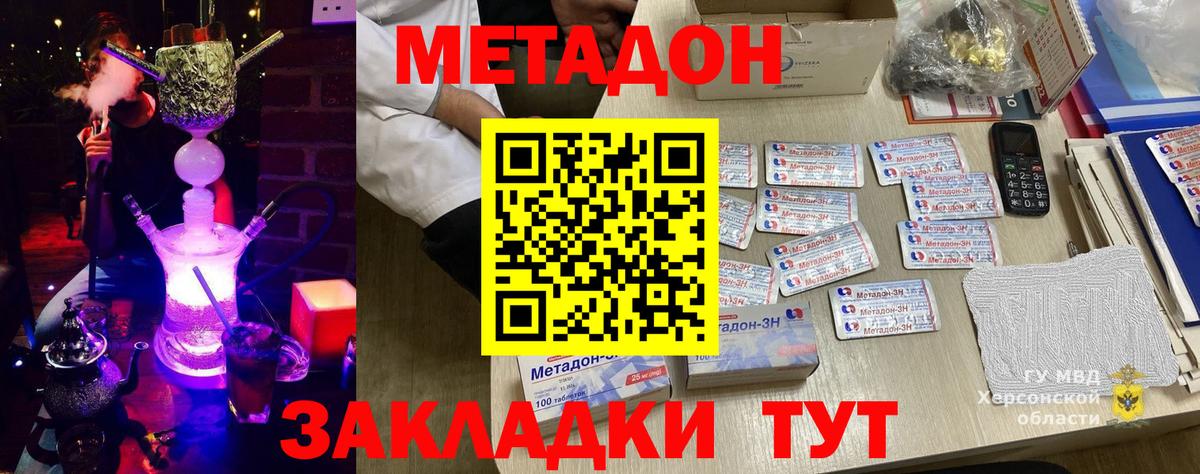 Метадон methadone  Вход с VPN  Знаменск 