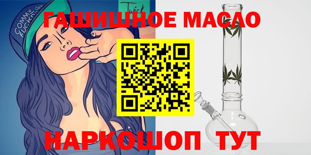 ТГК гашишное масло Знаменск