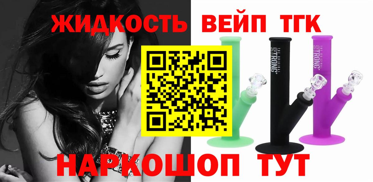 Знаменск  Дистиллят ТГК вейп с тгк  Вход с VPN 
