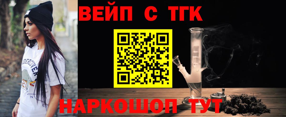 ТГК вейп  Знаменск  Дистиллят ТГК THC oil 